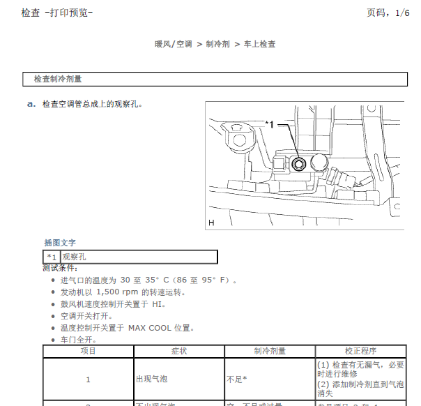 16年丰田普拉多空调维修手册