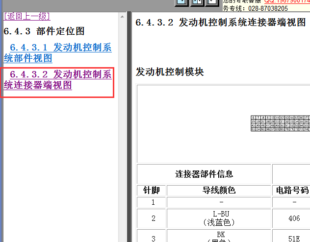 2012年别克凯越发动机针脚