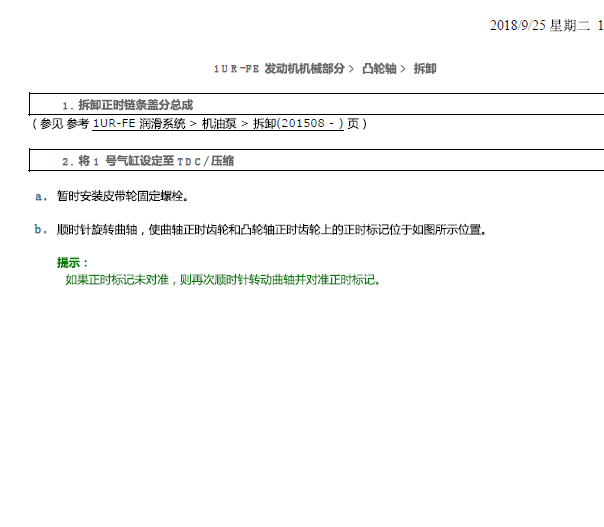 13年丰田酷路泽发动机机械部分