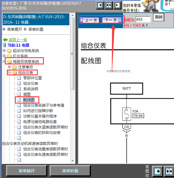 15年纳智捷大7SUV仪表电路图