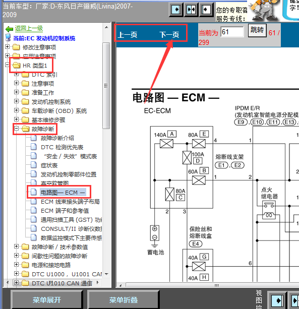 09年日产骊威发动机线路图