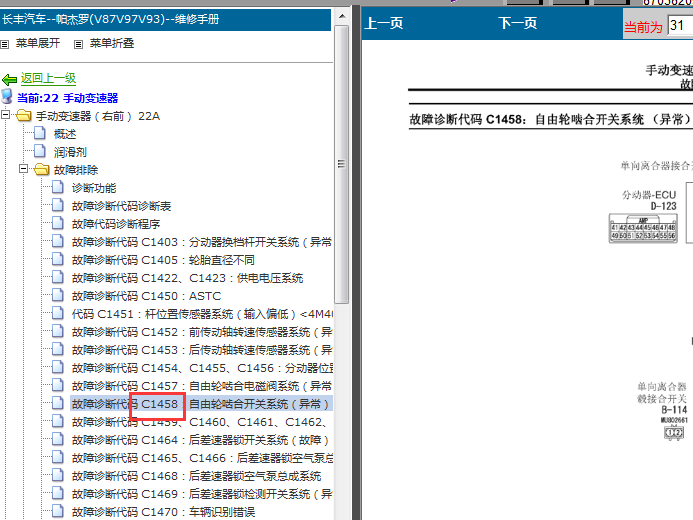 帕杰罗C1458故障码资料