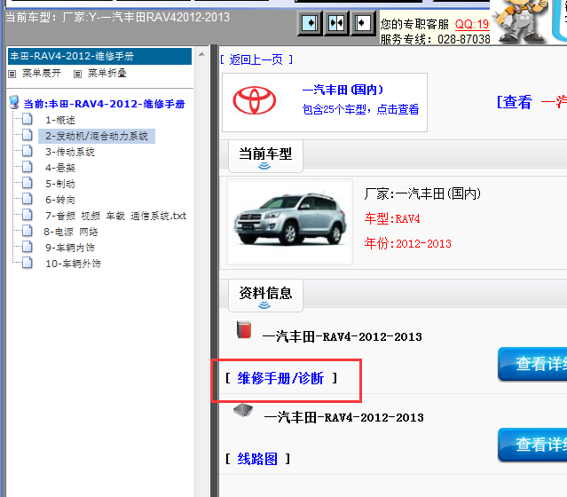 12年丰田RAV4维修手册