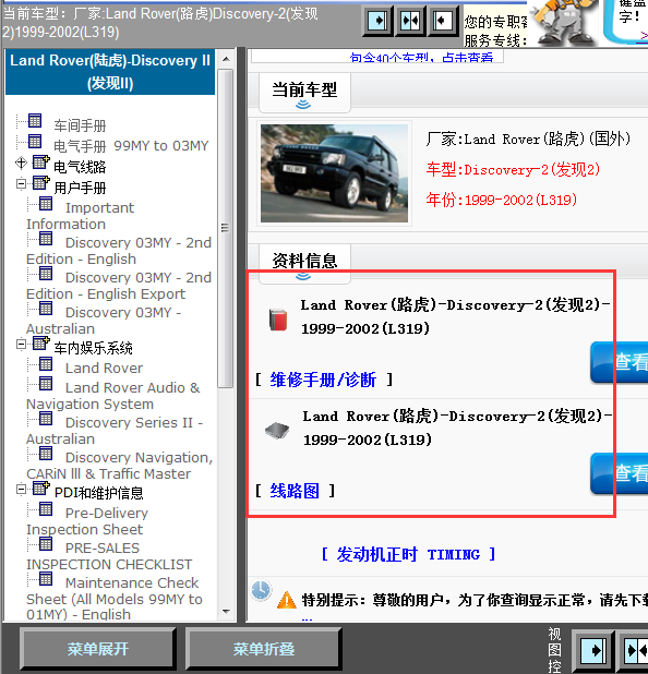 02年路虎发现2全车维修手册