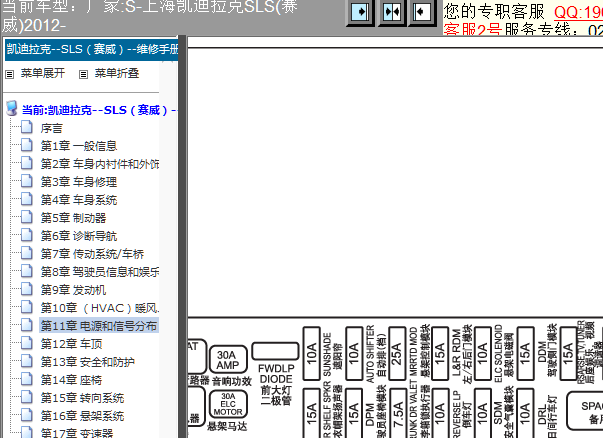 凯迪拉克赛威保险丝位置