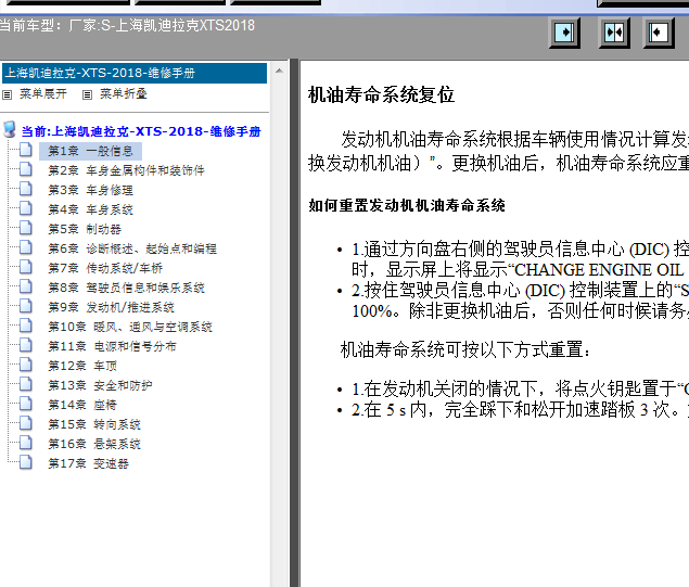 18年凯迪拉克XTS保养归零