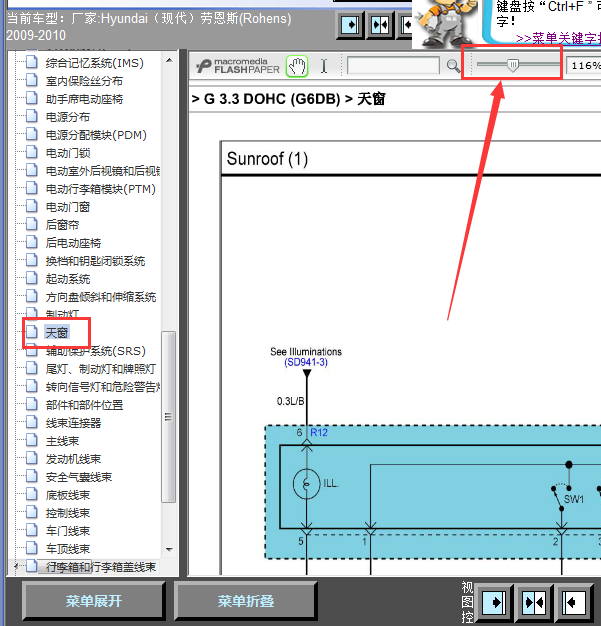 09年现代劳恩斯天窗系统线路图
