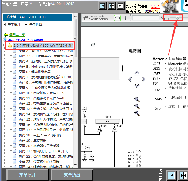 2012年奥迪A4L发动机电脑电路图