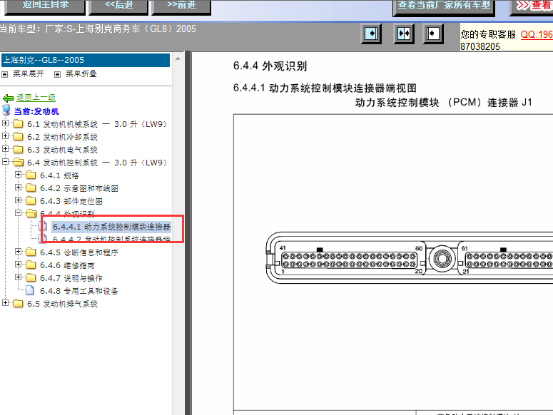 05年别克GL8发动机针脚定义图