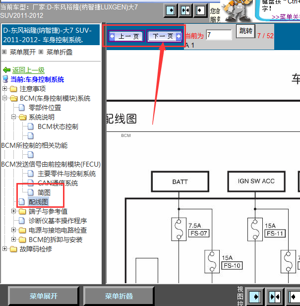 11年纳智捷大7SUV车身控制线路图