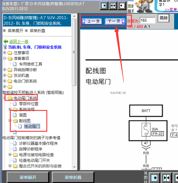 11年纳智捷大7SUV尾门系统线路图