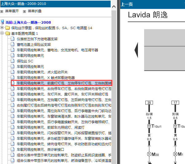 2009年大众朗逸雾灯电路图