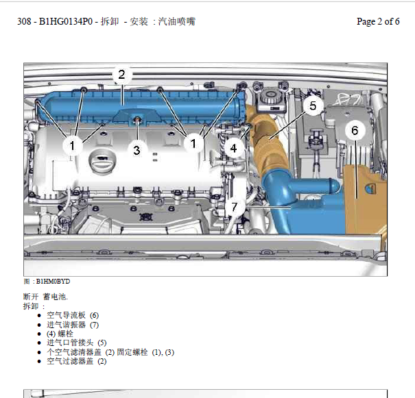 标致308喷油嘴拆装