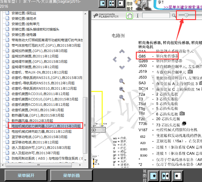 16年大众速腾转向角度传感器电路图