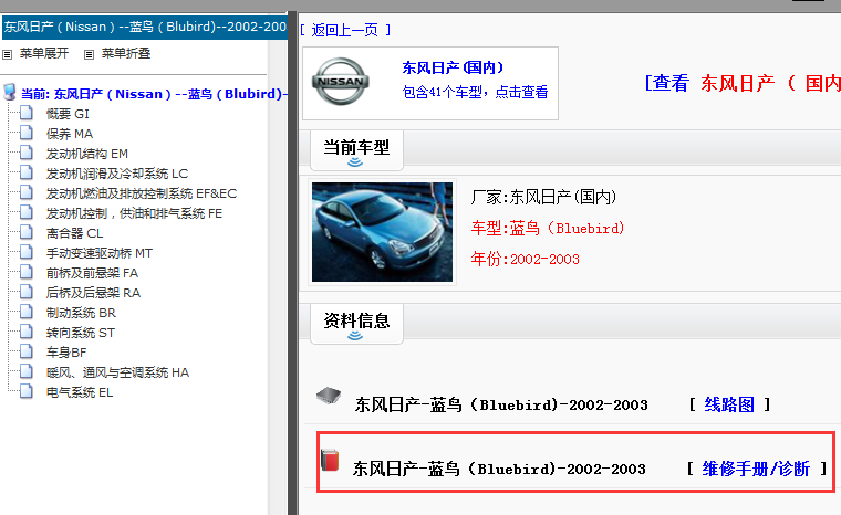 2002-2003年日产蓝鸟维修手册