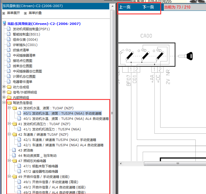 2006-2007年雪铁龙C2仪表电路图