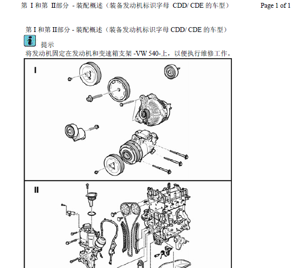 大众波罗CDD发动机维修手册