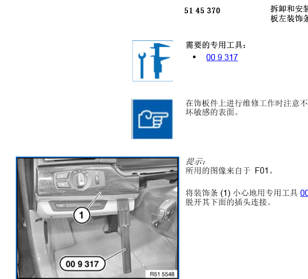 2012年宝马730i中控仪表台拆卸的详细步骤图