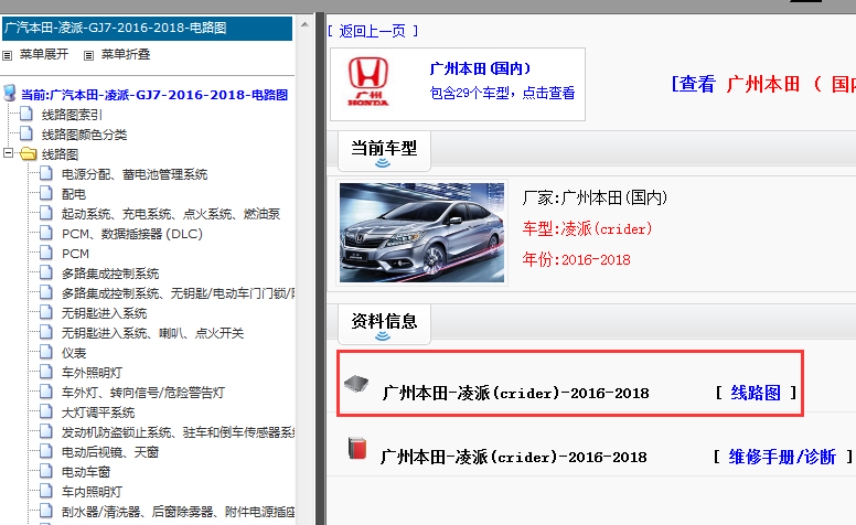 2016-2018年本田凌派电路图