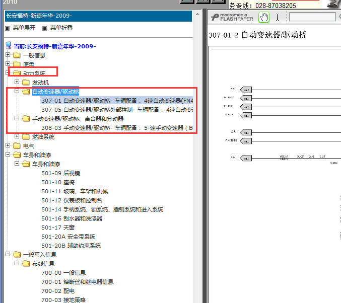 2009-2010年福特嘉年华变速箱电路图