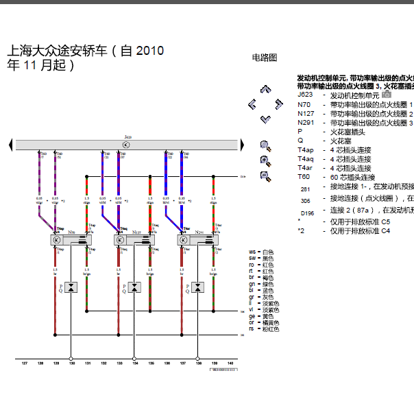 2011年途安发动机电路图