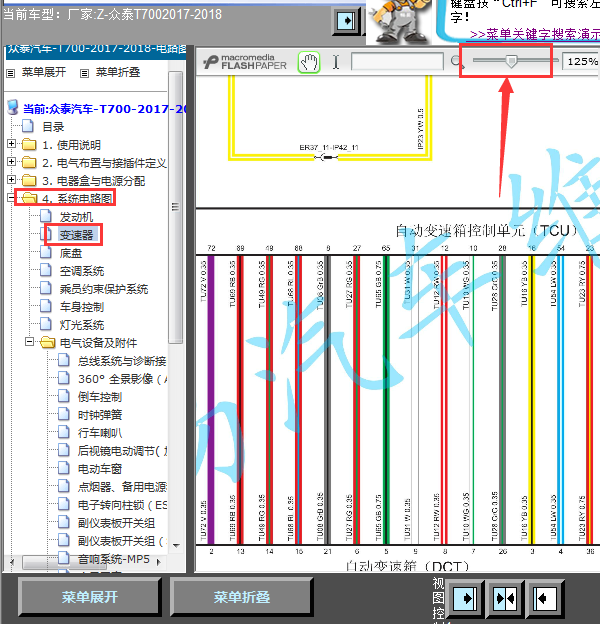 17年众泰t700变速箱线路图