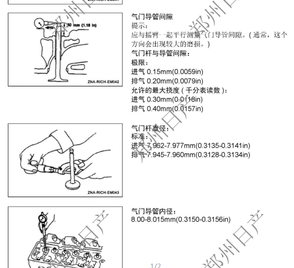 郑州日产CYQD80发动机气门间隙检查