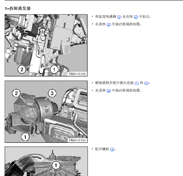 12年宝马X5空调蒸发器拆装手册