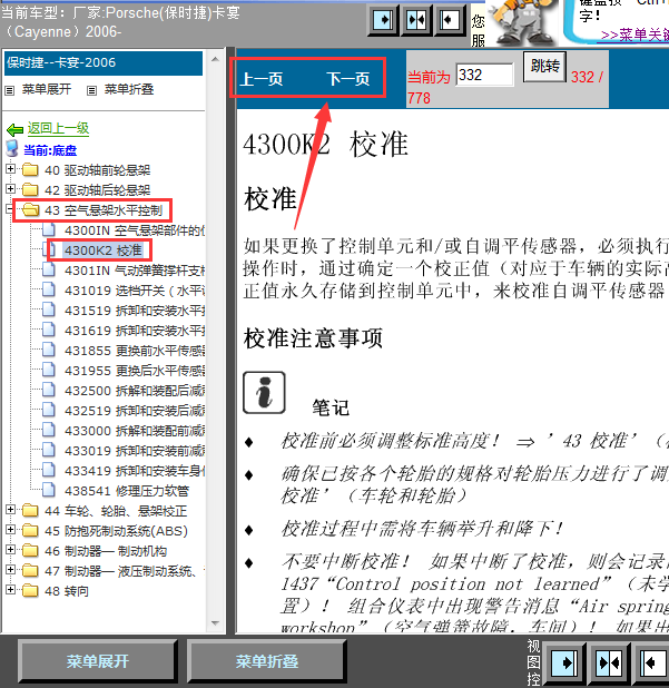 06年保时捷卡宴悬架系统校准方法