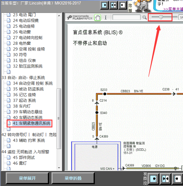 17年林肯MKX盲点监控线路图