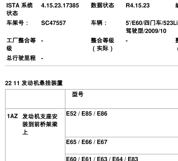 2009年宝马523Li扭矩