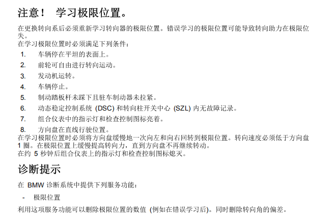 2013年宝马X1转向学习