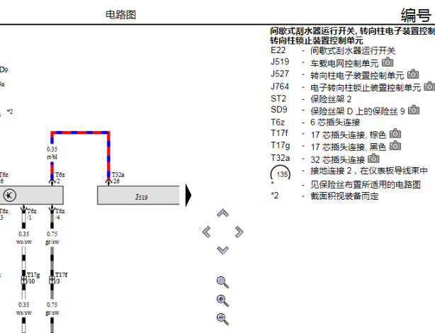 2017年奥迪Q5转向柱锁止电路图