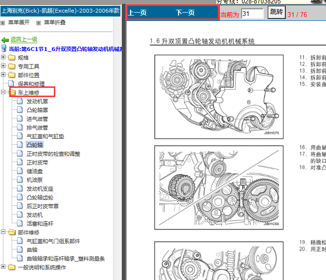 2003-2007年别克凯越发动机正时