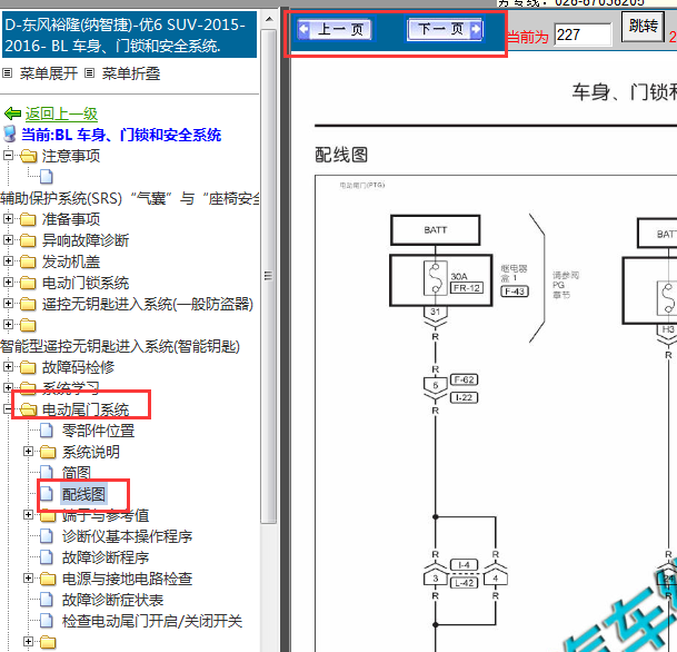 2015-2016年纳智捷U6电动尾门电路图