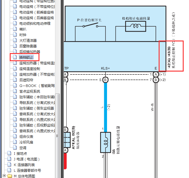 2013年丰田凯美瑞挡位开关电路图