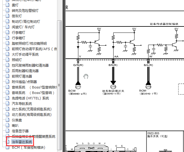 2009-2010年马自达M6倒车雷达电路图