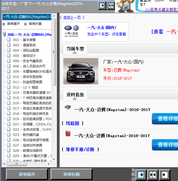17年大众迈腾全车线路图