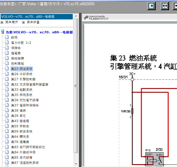 09年沃尔沃S80维修线路图