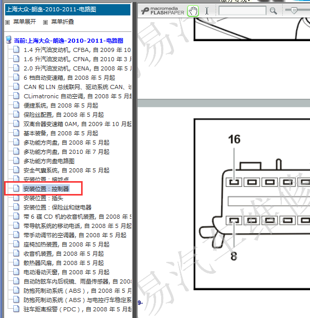 2011年大众朗逸OBD