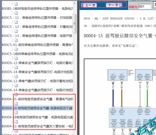 2016年广汽自由侠气囊电路图