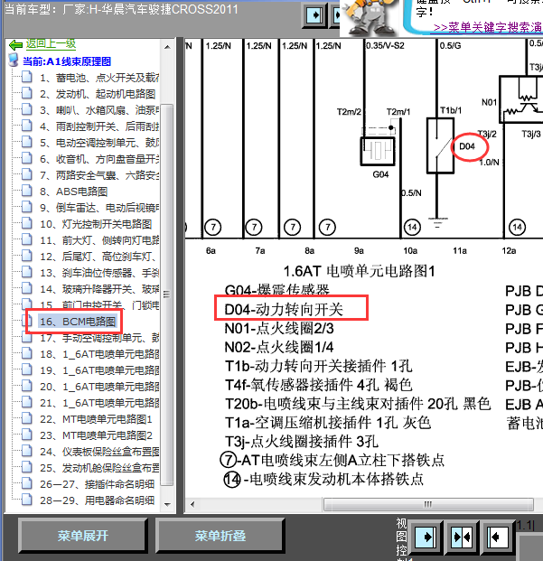 11年中华骏捷cross转向系统线路图