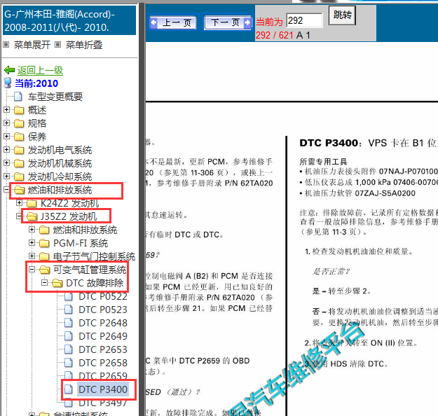 2008-2011年本田雅阁故障码资料