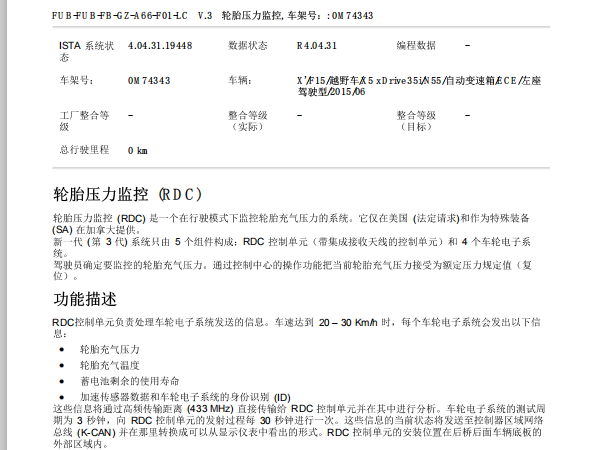 2015年宝马X5胎压系统说明