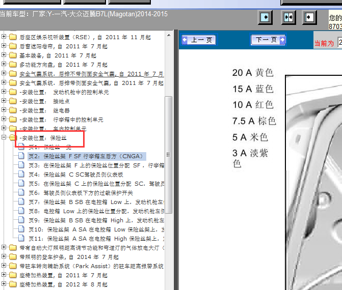 15年大众迈腾保险丝分布定义图
