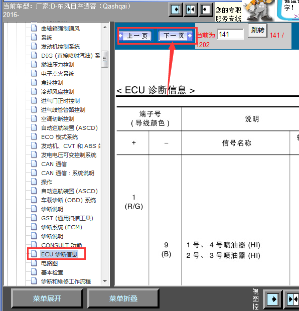 16年逍客发动机针脚定义