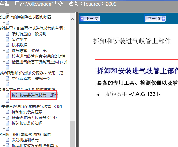 大众途锐进气歧管拆装