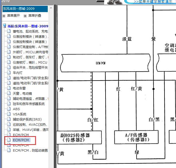 2009-2010年本田思域氧传感器电路图