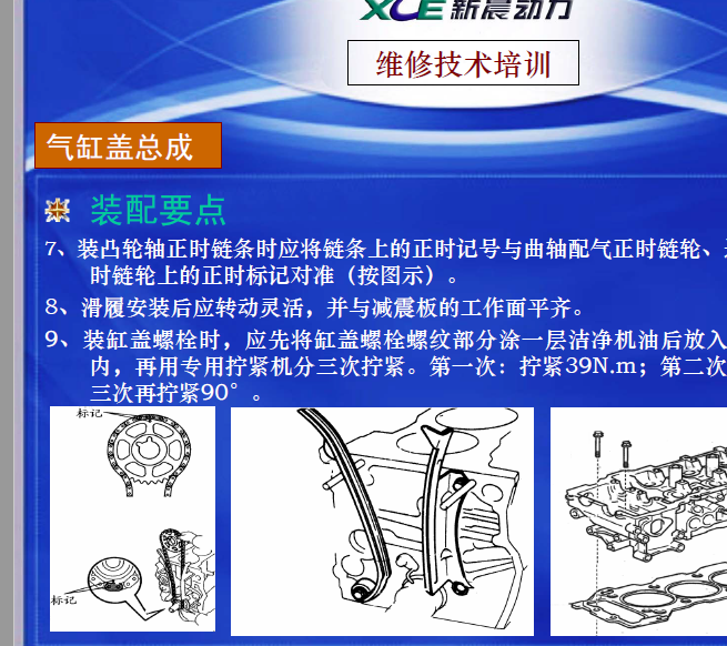 新晨动力发动机正时校对点