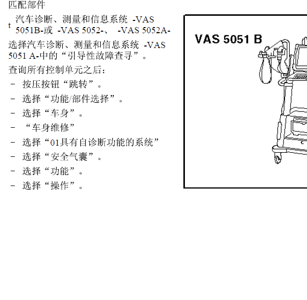 15年大众途观气囊匹配资料